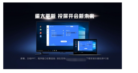 無需同屏器！電腦軟件實現云投屏開會，高效辦公新選擇