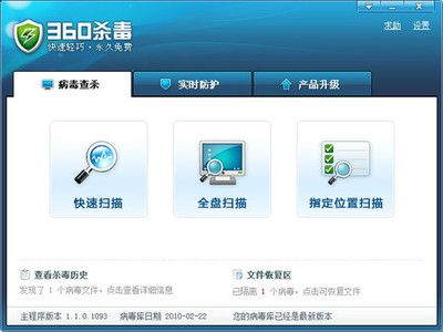 快、強、??！體驗永久免費雙引擎360殺毒電腦軟件
