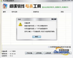 軟件卸載專家 輕松管理電腦軟件，釋放存儲(chǔ)空間